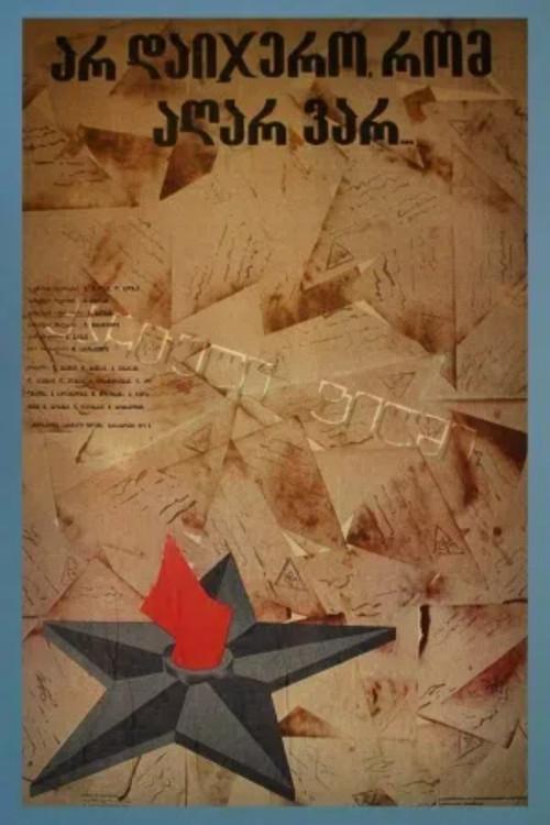 Don't Believe that I'm No Longer Here 1975 official movie poster