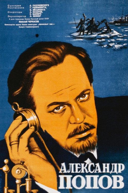 Alexander Popov 1949 official movie poster