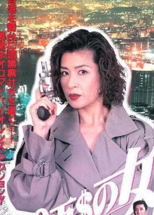 The Million Dollar Woman 1995 official movie poster