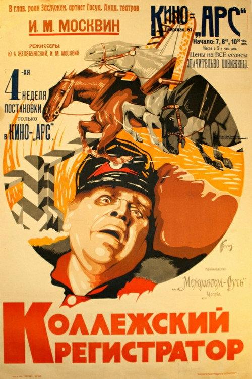 The Stationmaster 1925 official movie poster