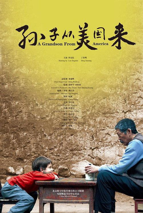 A Grandson from America 2012 official movie poster