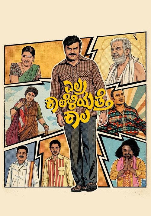 Elra Kaaleliyatte Kaala 2026 official movie poster