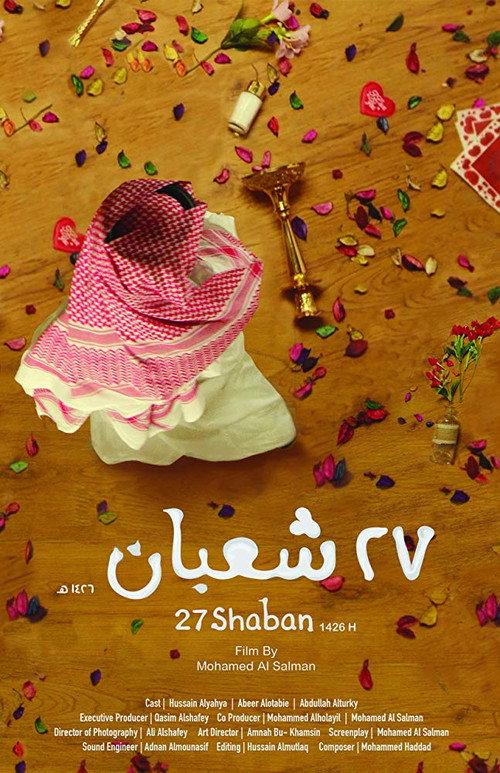 27th of Shaban 2019 official movie poster