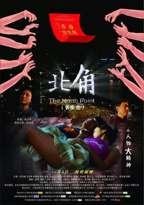 North point 2011 official movie poster