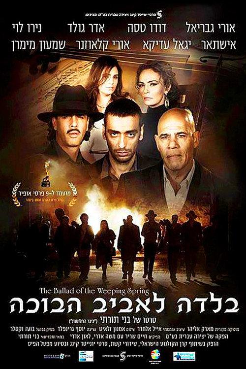 The Ballad of the Weeping Spring 2012 official movie poster