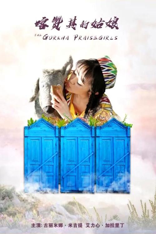 The Girl from Kazanqi 2017 official movie poster