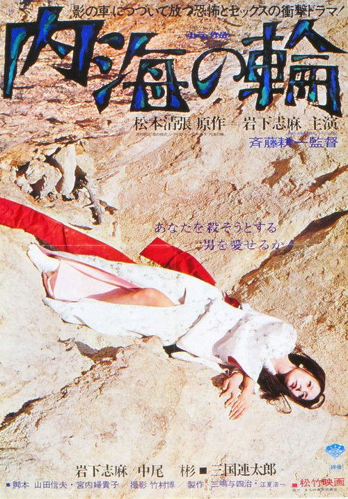 Shadow of Deception 1971 official movie poster
