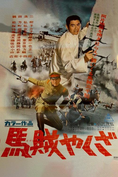 The Bandits 1968 official movie poster