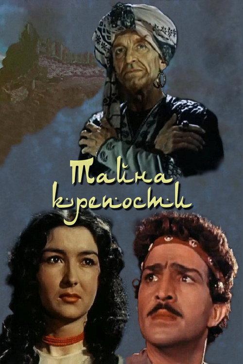 The Secret of the Mountain 1959 official movie poster