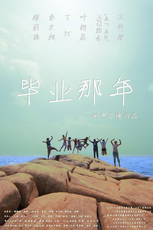That Year School Ended 2012 official movie poster