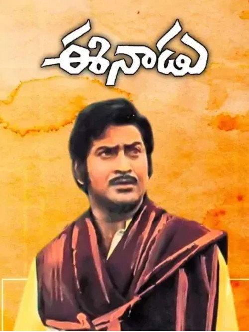 Eenadu 1982 official movie poster