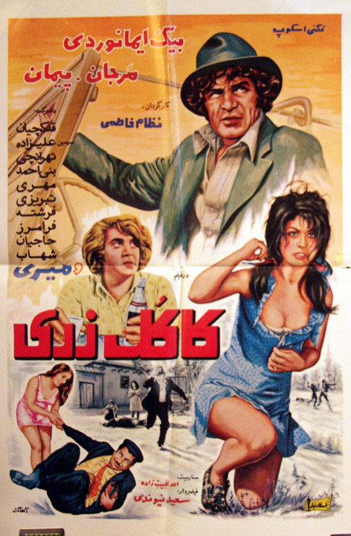 Kakol Zari 1972 official movie poster