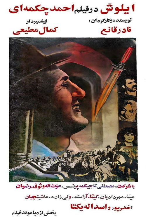 Ahmad chakmei 1971 official movie poster