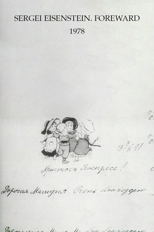 Sergei Eisenstein. Foreword 1978 official movie poster