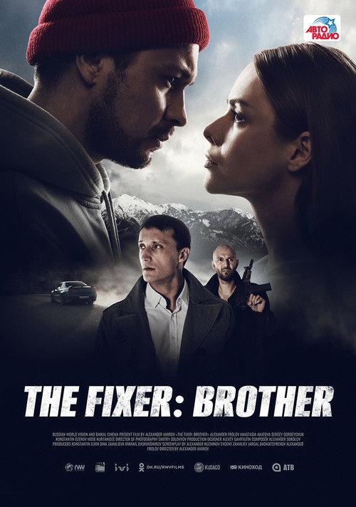 The Fixer: Brother 2022 official movie poster