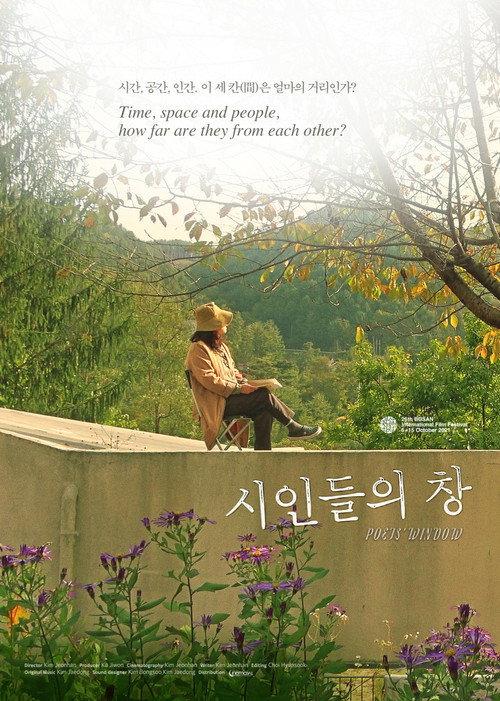 Poets' Window 2021 official movie poster