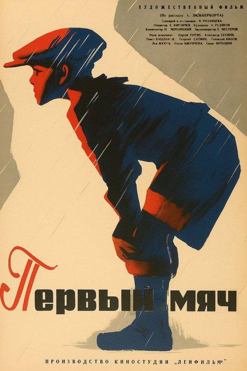 The First Goal 1963 official movie poster