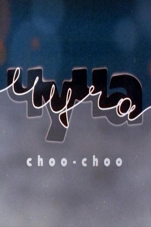 Choo-Choo 1997 official movie poster