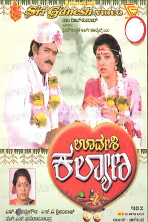 Urvashi Kalyana 1993 official movie poster