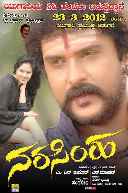 Narasimha 2012 official movie poster