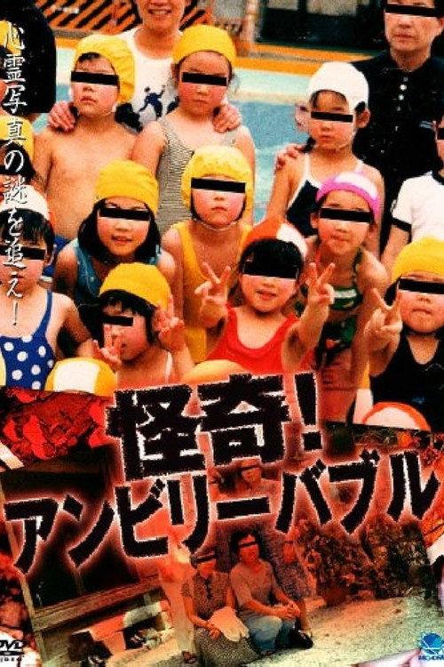 Mysterious! Unbelievable 1 2001 official movie poster