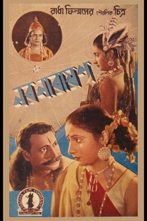 Nara Narayana 1939 official movie poster