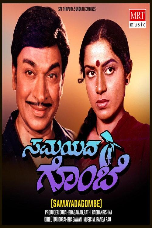 Samayada Gombe 1984 official movie poster