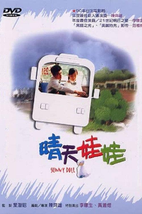 Sunny Doll 2000 official movie poster
