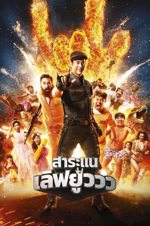 Saranae Love You 2017 official movie poster