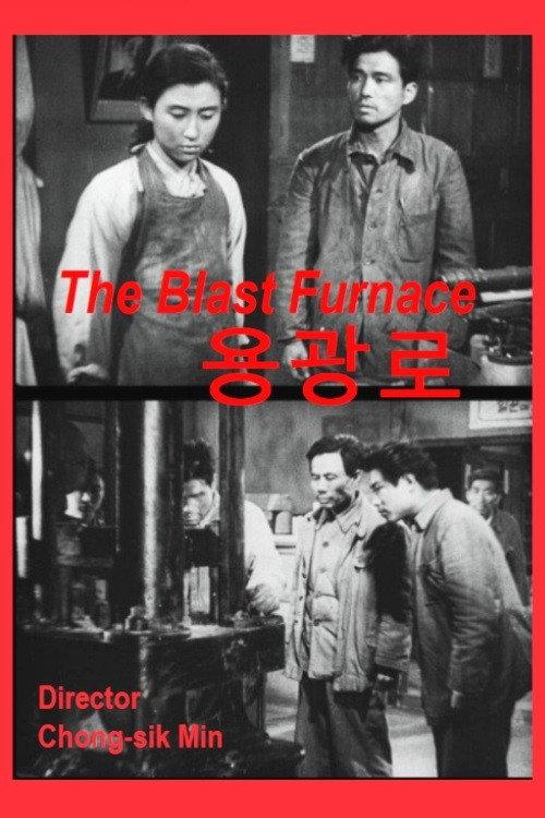 The Blast Furnace 1950 official movie poster