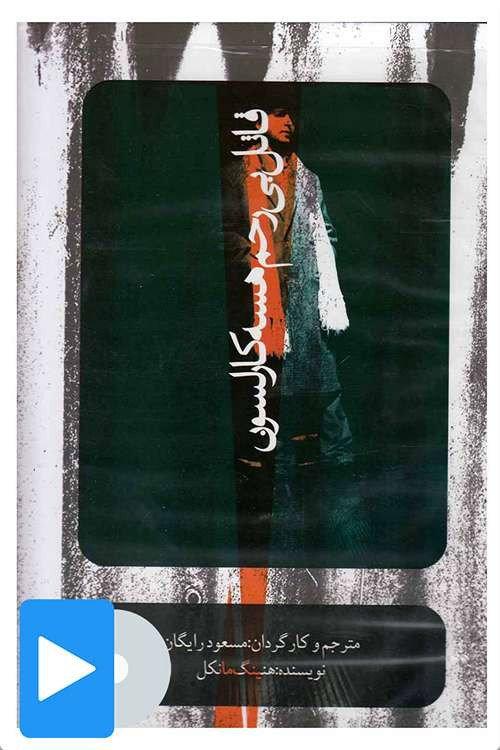 The Ruthless Killer Hesse Carlson 2010 official movie poster