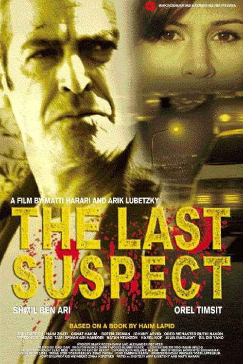 The Last Suspect 2005 official movie poster