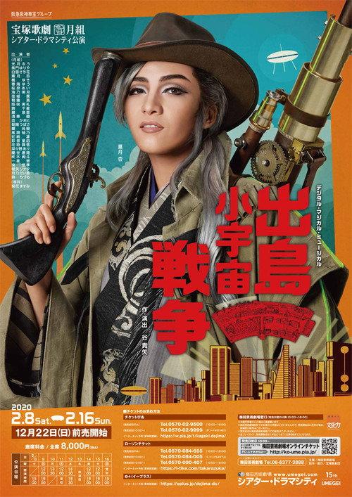 The Microcosmic War of Dejima 2020 official movie poster