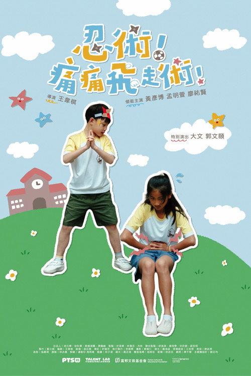 Pain Pain Flies Away Jutsu! 2026 official movie poster