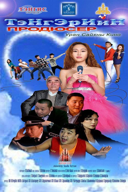 Producer of Heaven 2013 official movie poster