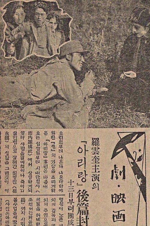 A Story of the Day after Arirang 1930 official movie poster