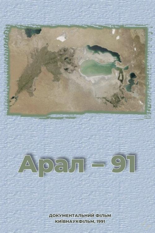 Aral – 91 1991 official movie poster