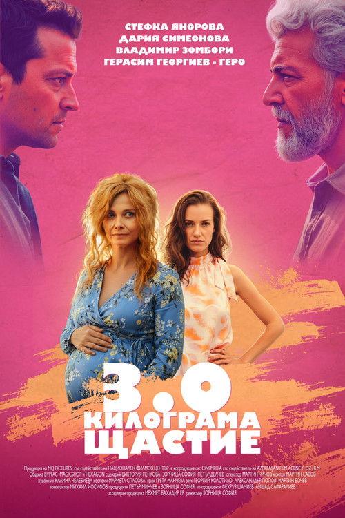 3 Kilograms of Happiness 2026 official movie poster