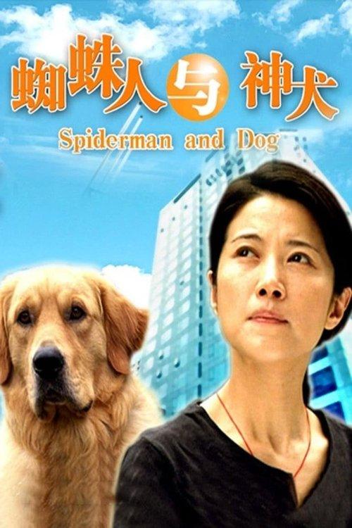 Spiderman and Dog 2006 official movie poster