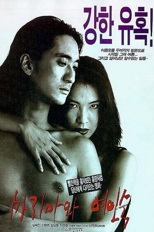 Maria and the Inn 1997 official movie poster