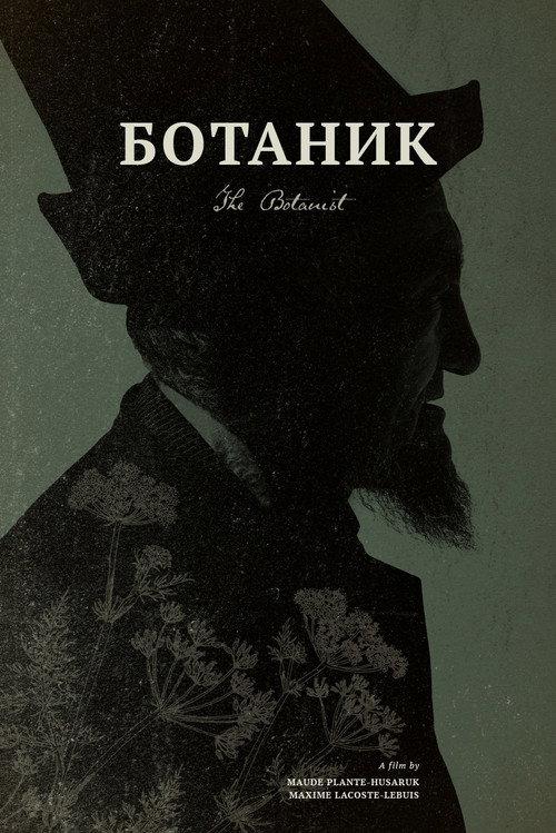 The Botanist 2016 official movie poster