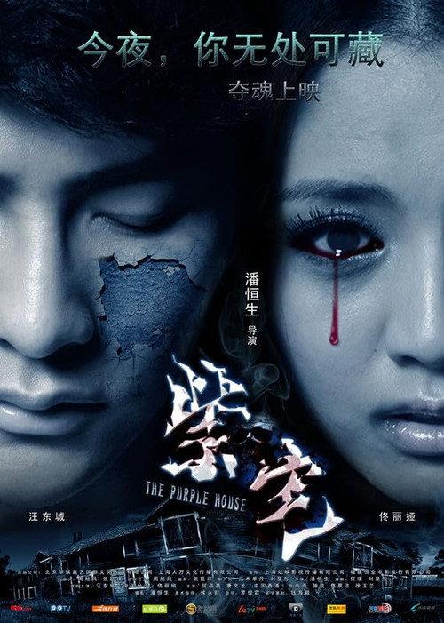 The Purple House 2011 official movie poster