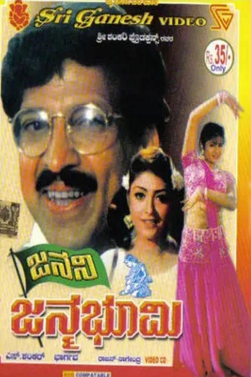 Janani Janmabhoomi 1997 official movie poster