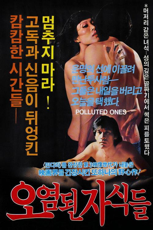 Polluted Ones 1982 official movie poster