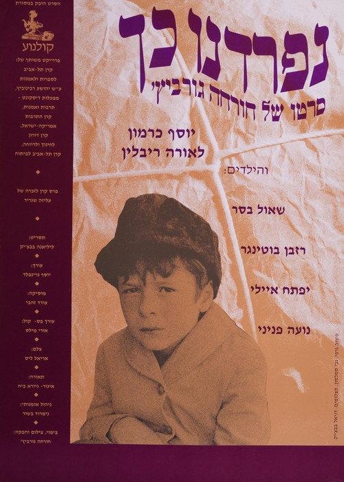 Nifradnu Kach 1991 official movie poster