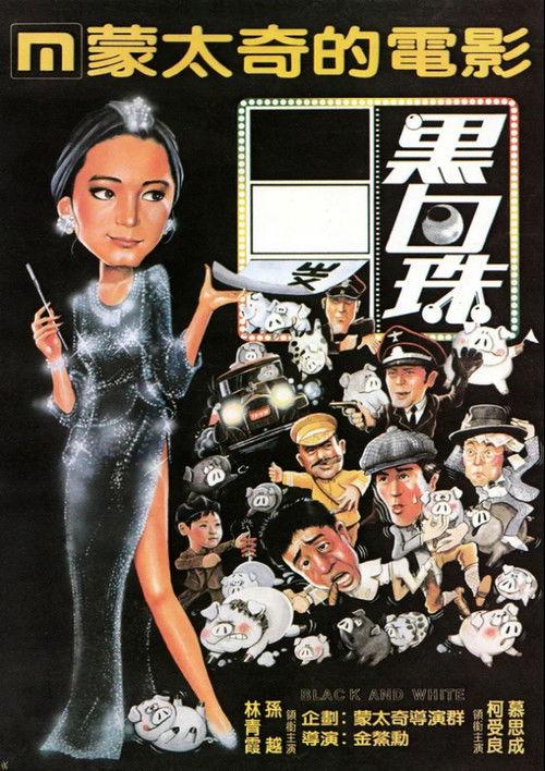 Black and White 1983 official movie poster