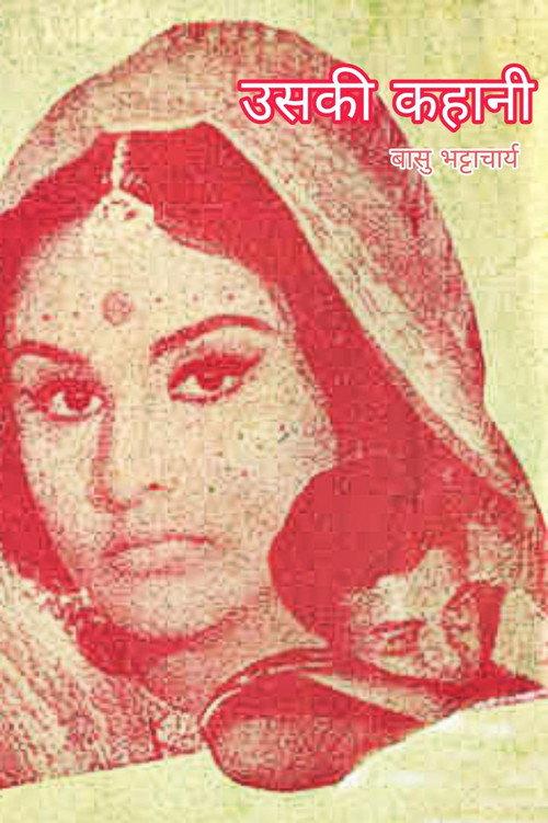 Uski Kahani 1966 official movie poster