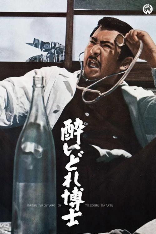 Dynamite Doctor 1966 official movie poster