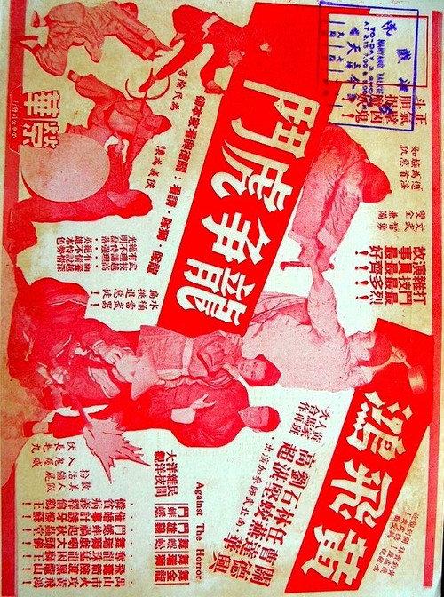 Wong Fei-Hung's Fierce Battle 1958 official movie poster