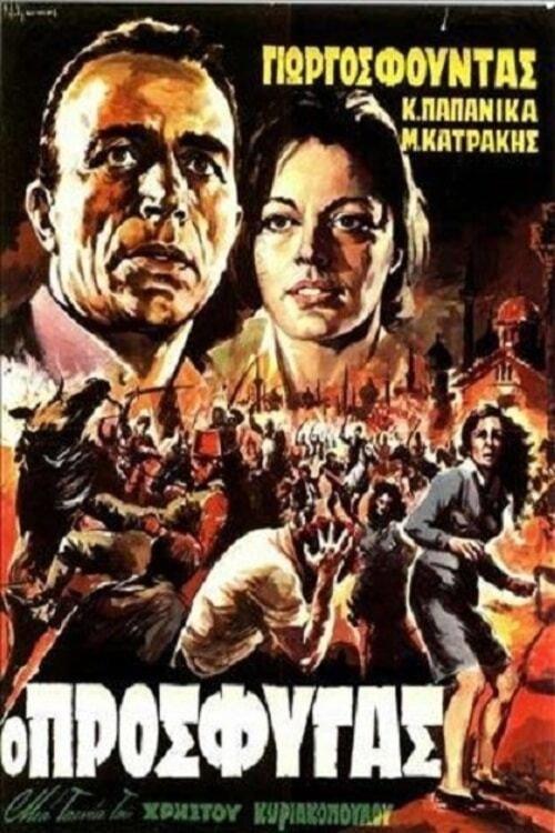 The Refugee 1969 official movie poster